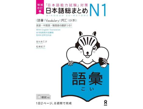 Nihongo So-matome - Vocabulary N1 - Nowa Edycja